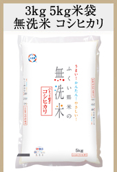 ふくい県米の無洗米コシヒカリ